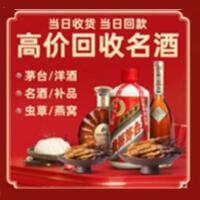 昌江县烟酒回收:茅台酒,酒瓶,洋酒,名酒,冬虫夏草,老酒,昌江县跃国烟酒经营部