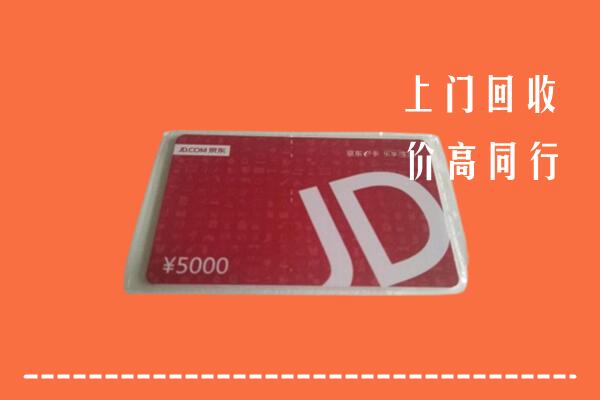 高价求购：昌江县回收京东卡